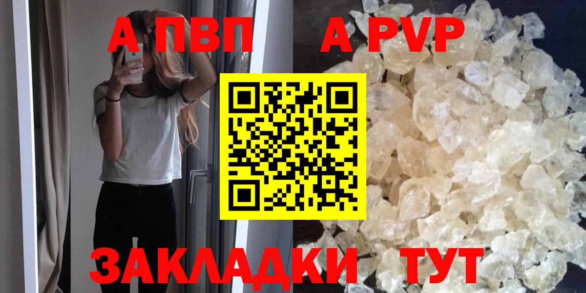 Альфа ПВП Соль  Вход с VPN  А ПВП  наркошоп  Камень-на-Оби  A PVP кристаллы 