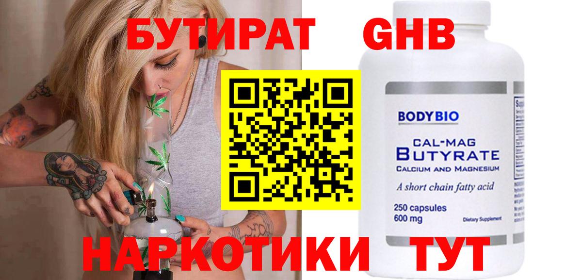 Бутират вода  Вход с VPN  Камень-на-Оби 