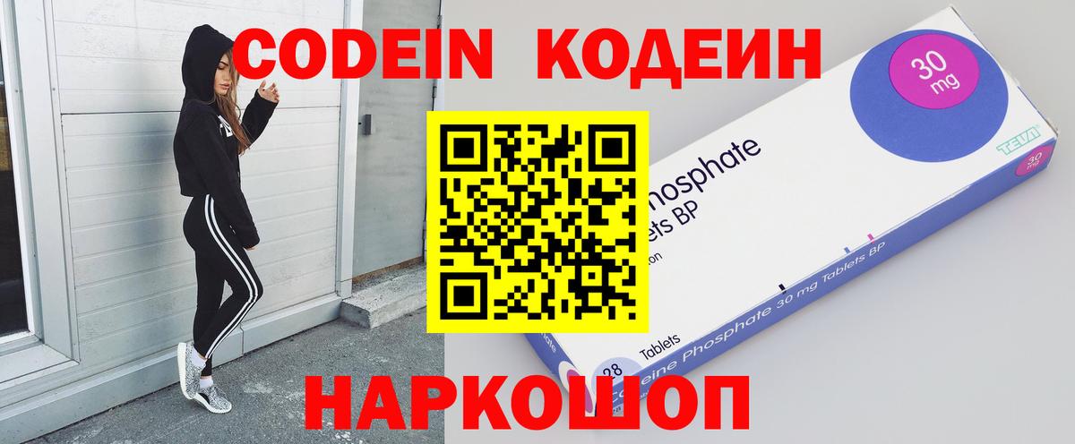 Кодеин Purple Drank Камень-на-Оби
