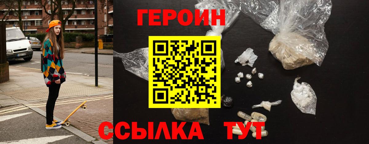 Героин белый Камень-на-Оби