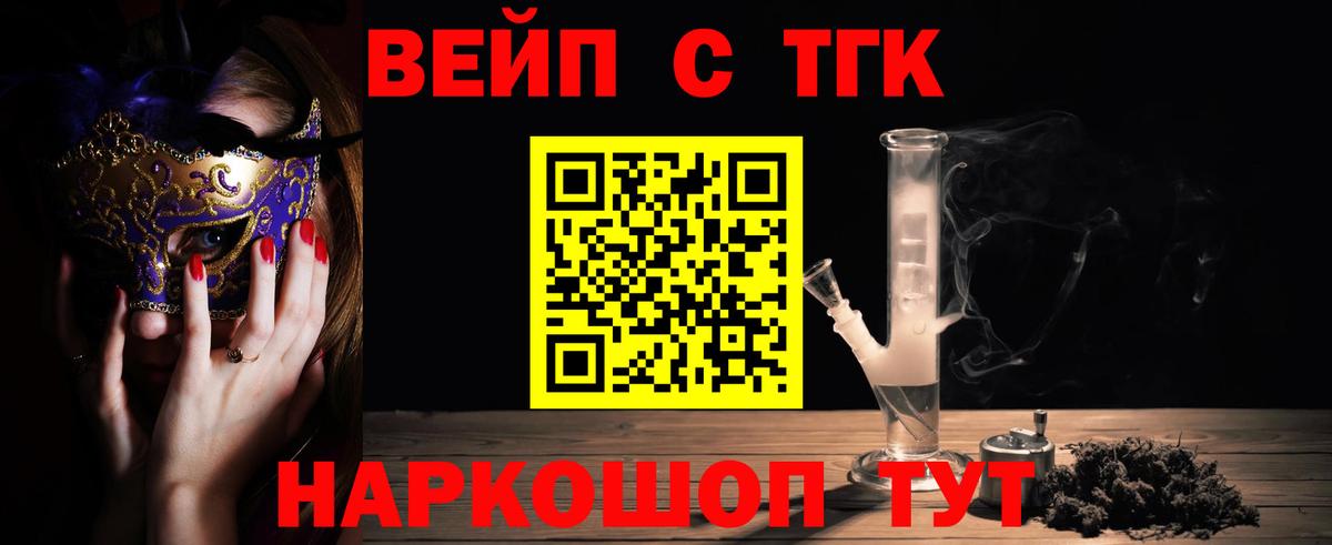Камень-на-Оби  хочу наркоту  Вход с VPN  Дистиллят ТГК вейп 